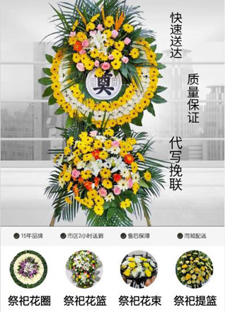 山东济宁微山县韩庄镇微湖二村花圈代送